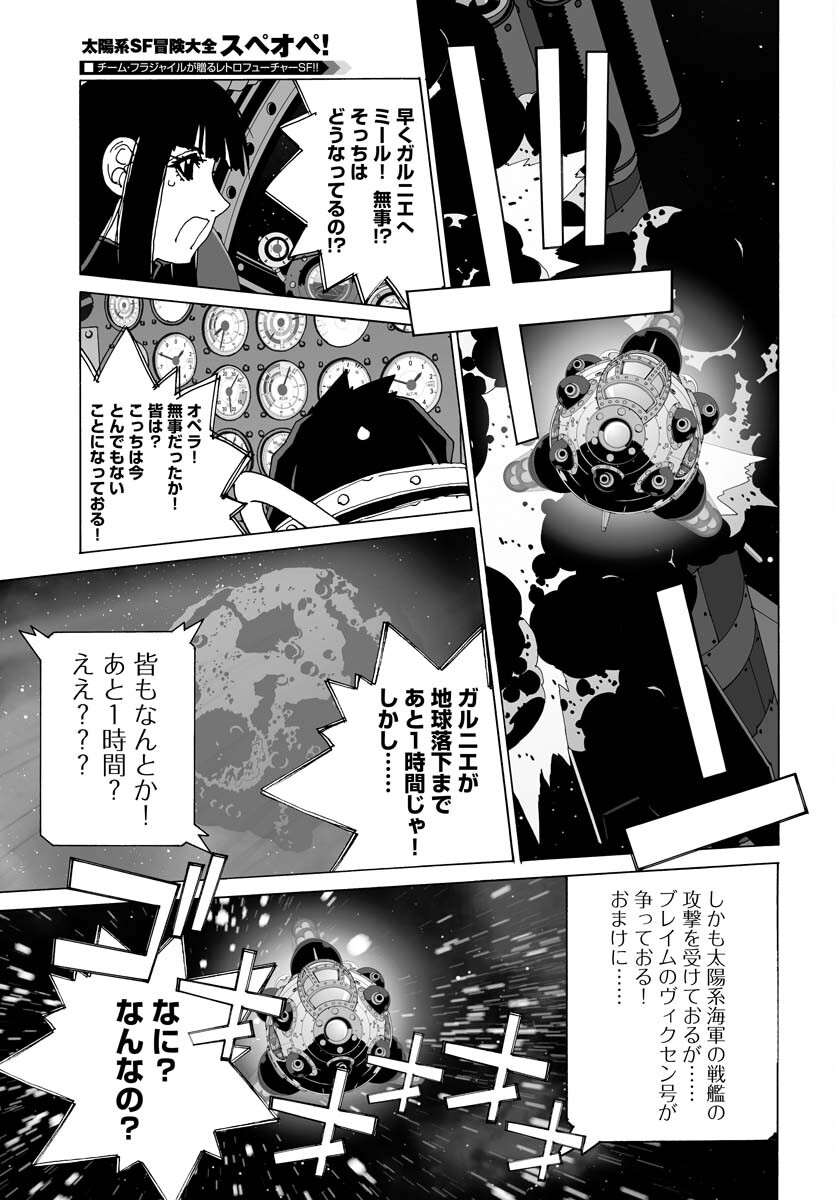Taiyokei SF Boken Taizen Speope  Chap 38 - Pic 7