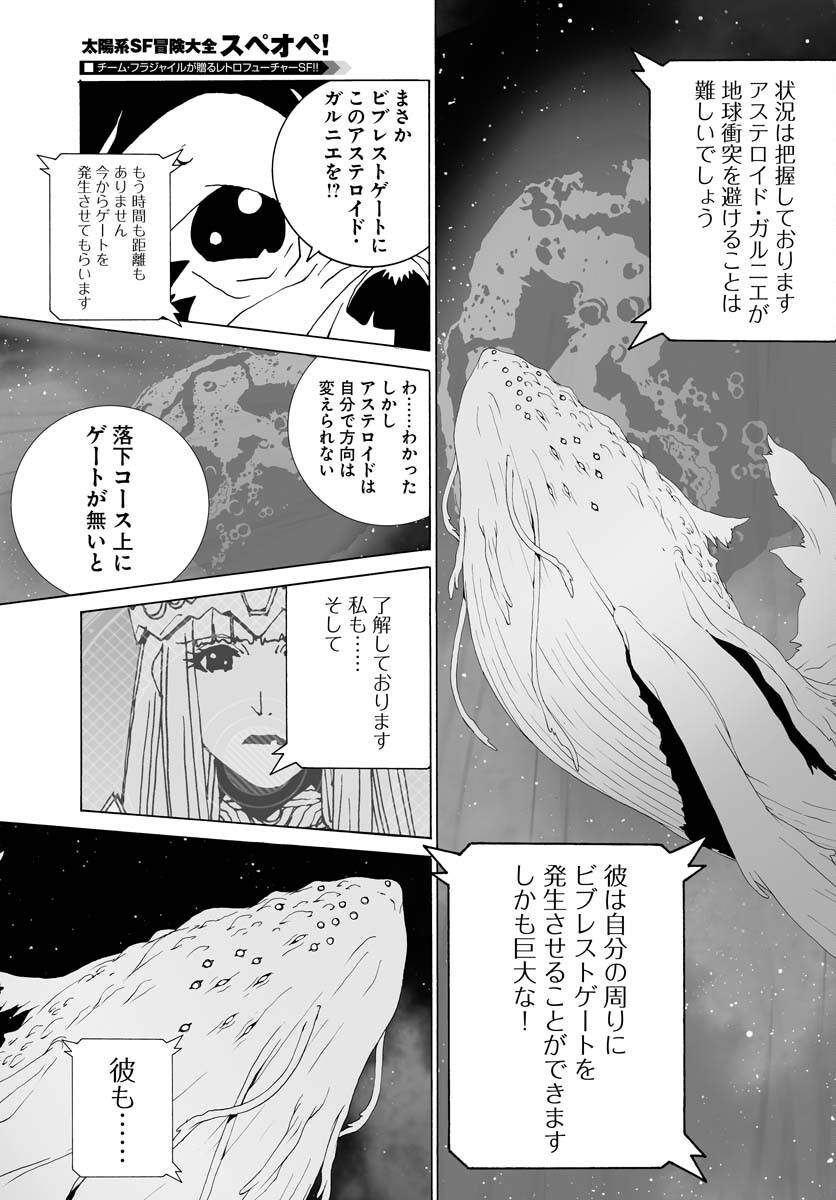 Taiyokei SF Boken Taizen Speope  Chap 38 - Pic 9