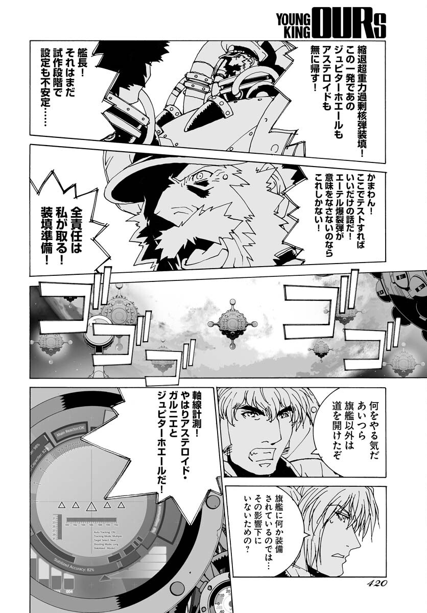 Taiyokei SF Boken Taizen Speope  Chap 38 - Pic 10
