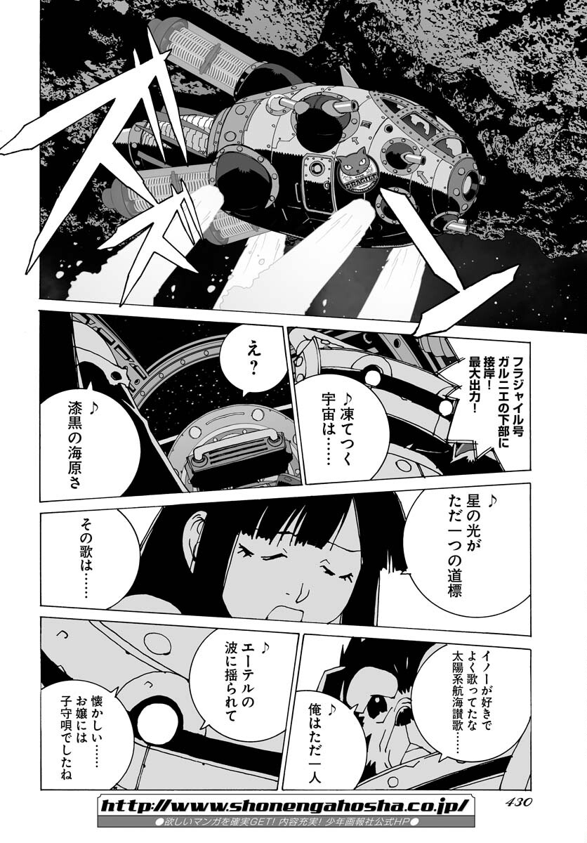 Taiyokei SF Boken Taizen Speope  Chap 38 - Pic 20