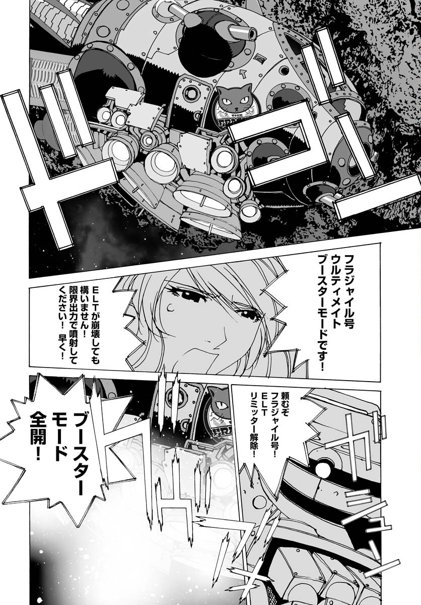 Taiyokei SF Boken Taizen Speope  Chap 38 - Pic 22