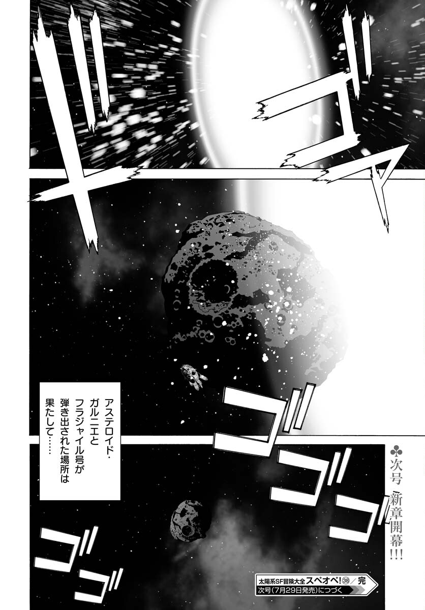 Taiyokei SF Boken Taizen Speope  Chap 38 - Pic 30
