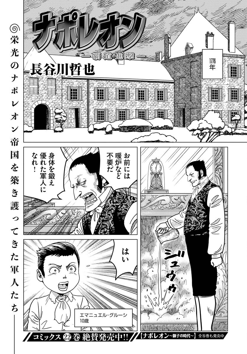 Napoleon - Hadou Shingeki  Chap 138 - Pic 1