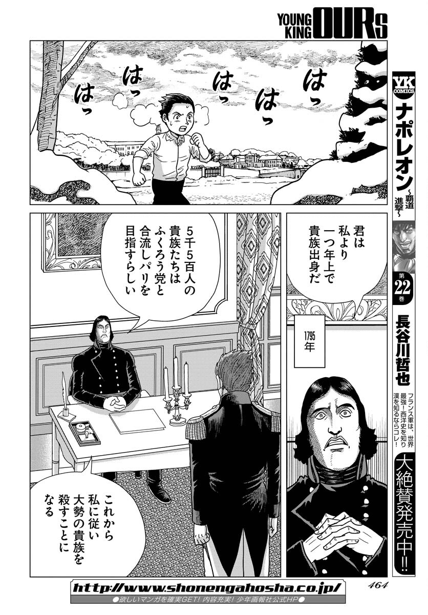 Napoleon - Hadou Shingeki  Chap 138 - Pic 2