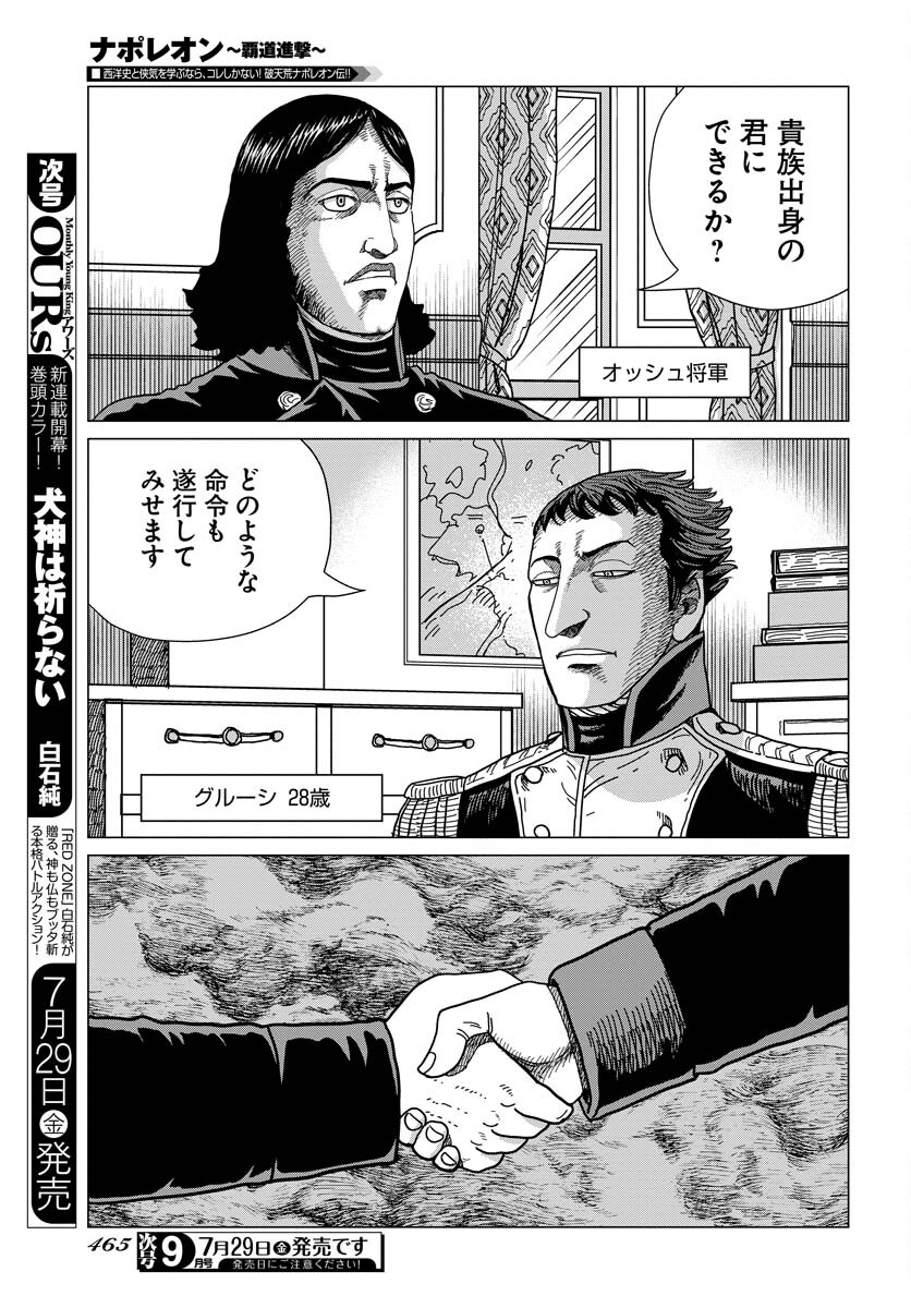Napoleon - Hadou Shingeki  Chap 138 - Pic 3