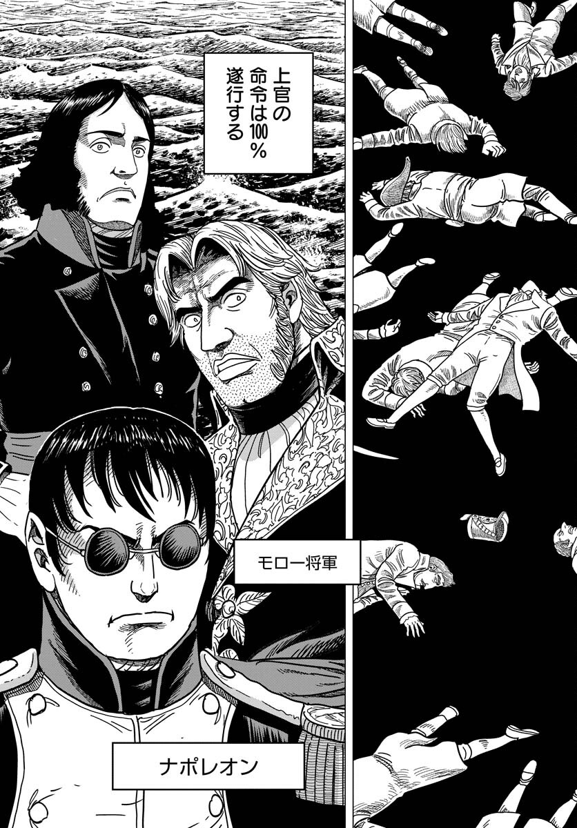 Napoleon - Hadou Shingeki  Chap 138 - Pic 5