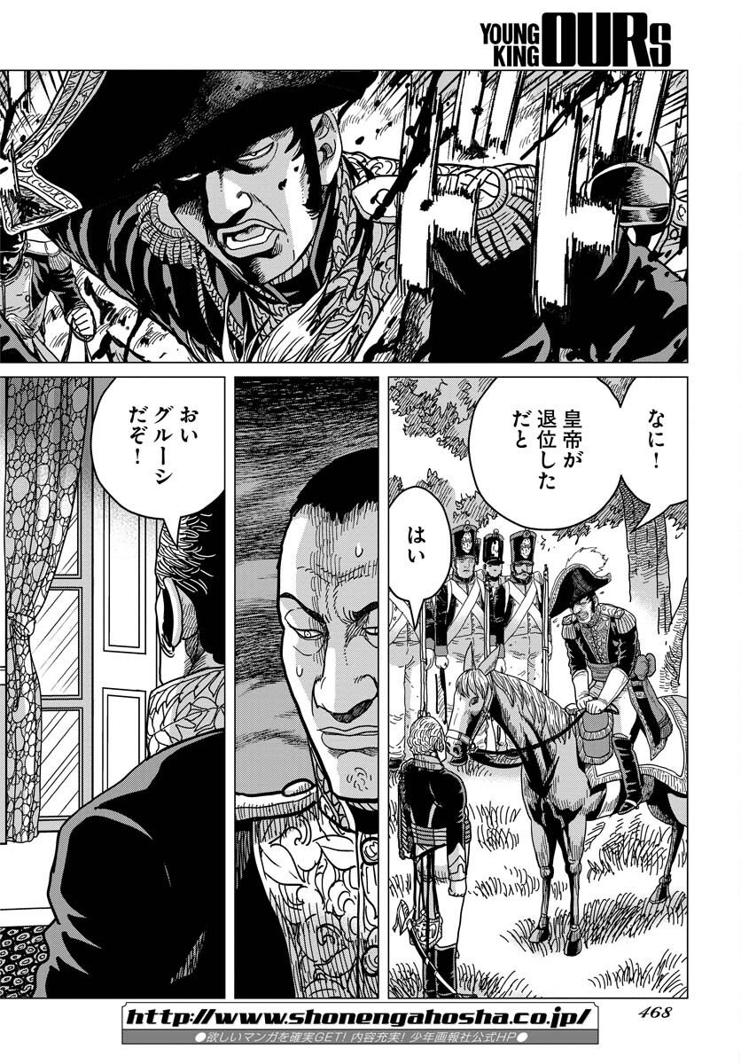 Napoleon - Hadou Shingeki  Chap 138 - Pic 6