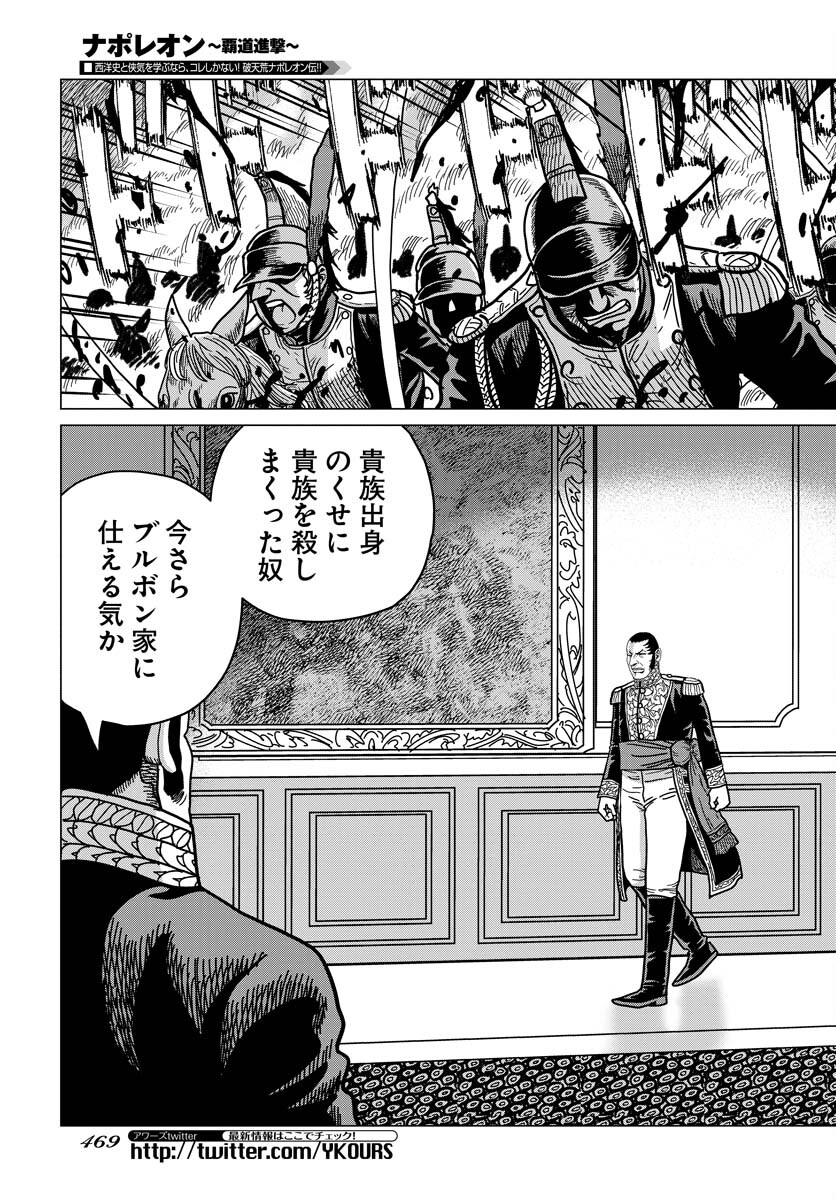 Napoleon - Hadou Shingeki  Chap 138 - Pic 7