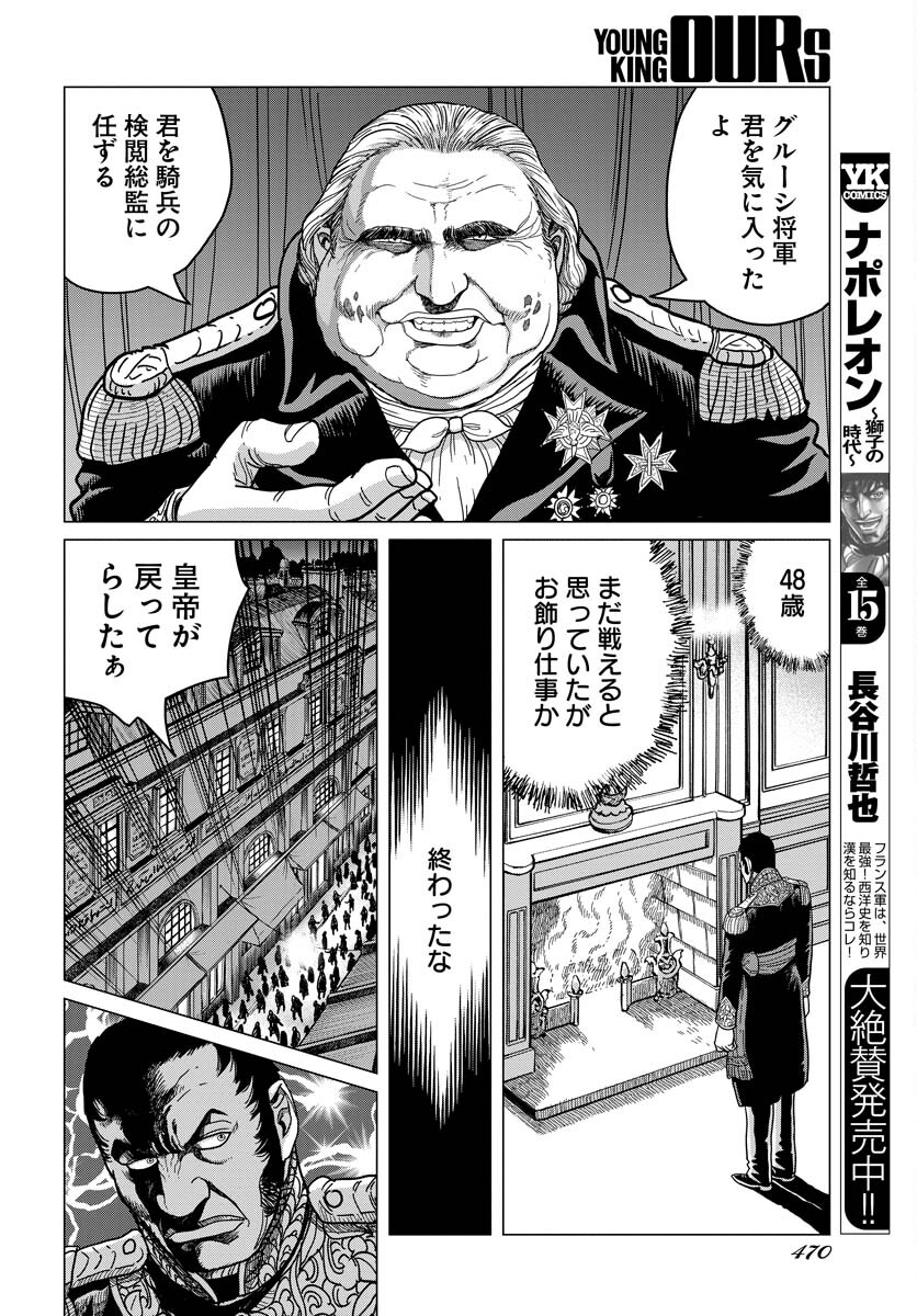 Napoleon - Hadou Shingeki  Chap 138 - Pic 8