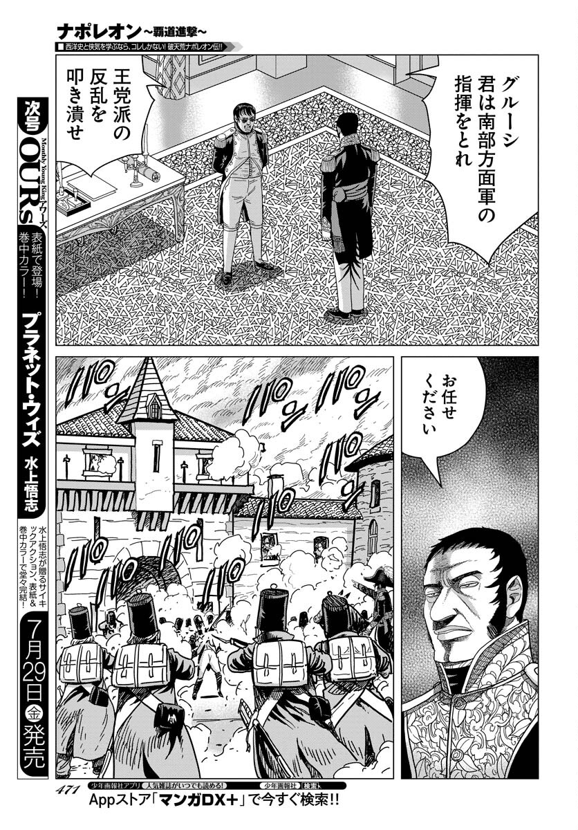 Napoleon - Hadou Shingeki  Chap 138 - Pic 9