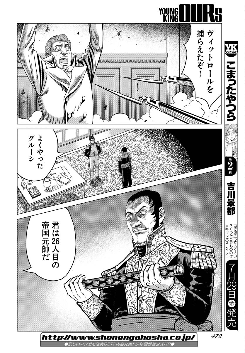 Napoleon - Hadou Shingeki  Chap 138 - Pic 10