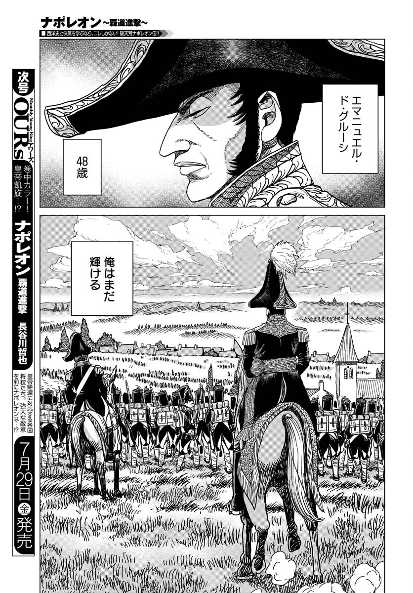 Napoleon - Hadou Shingeki  Chap 138 - Pic 11