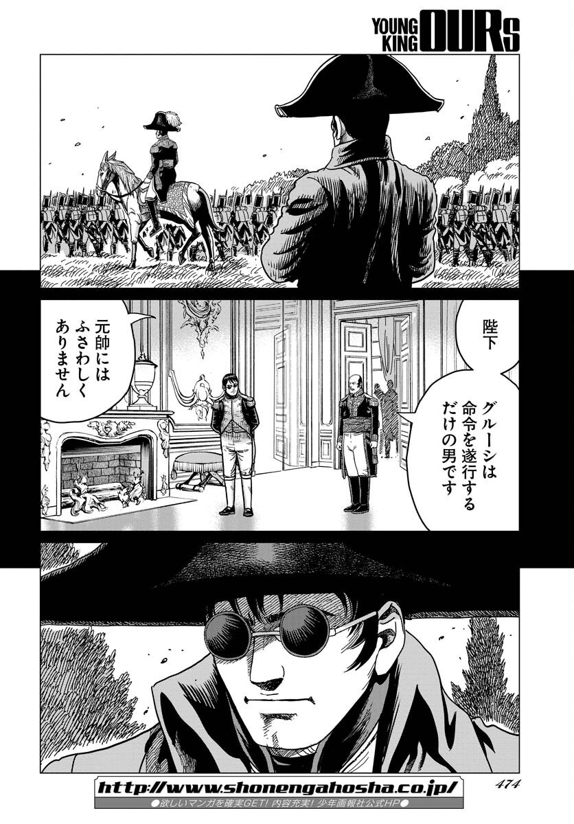 Napoleon - Hadou Shingeki  Chap 138 - Pic 12