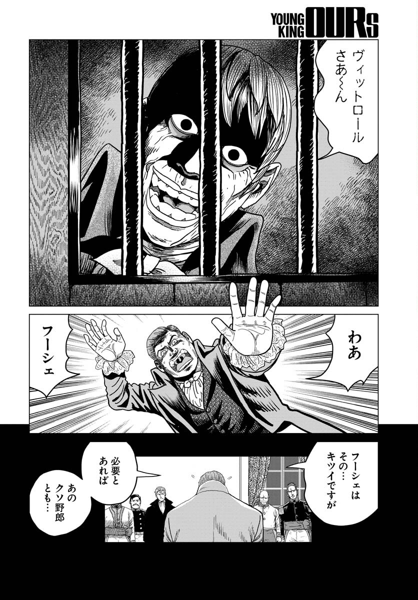 Napoleon - Hadou Shingeki  Chap 138 - Pic 14