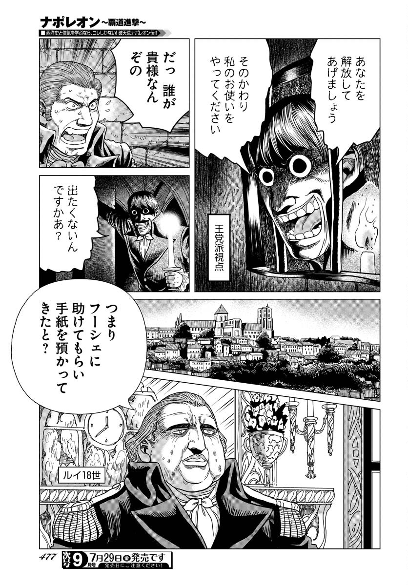 Napoleon - Hadou Shingeki  Chap 138 - Pic 15