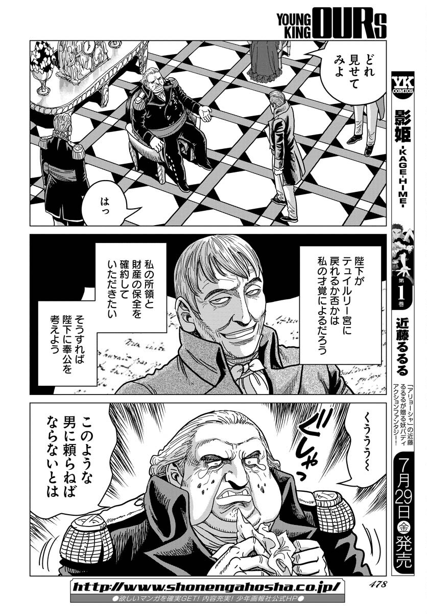 Napoleon - Hadou Shingeki  Chap 138 - Pic 16