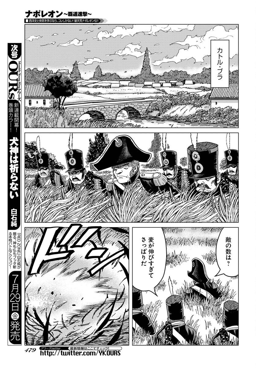 Napoleon - Hadou Shingeki  Chap 138 - Pic 17