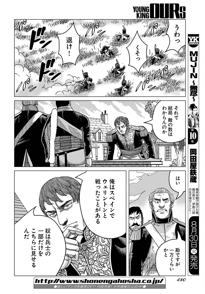 Napoleon - Hadou Shingeki  Chap 138 - Pic 18