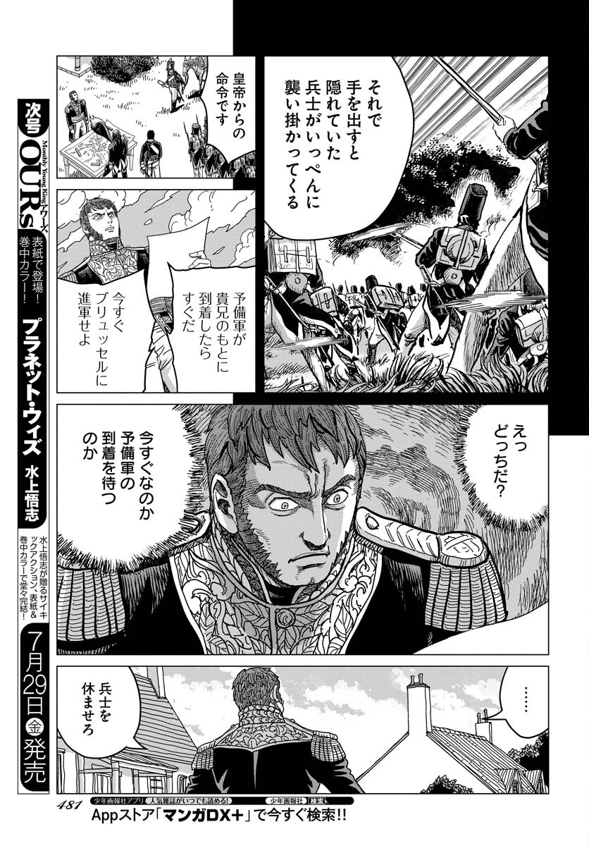 Napoleon - Hadou Shingeki  Chap 138 - Pic 19