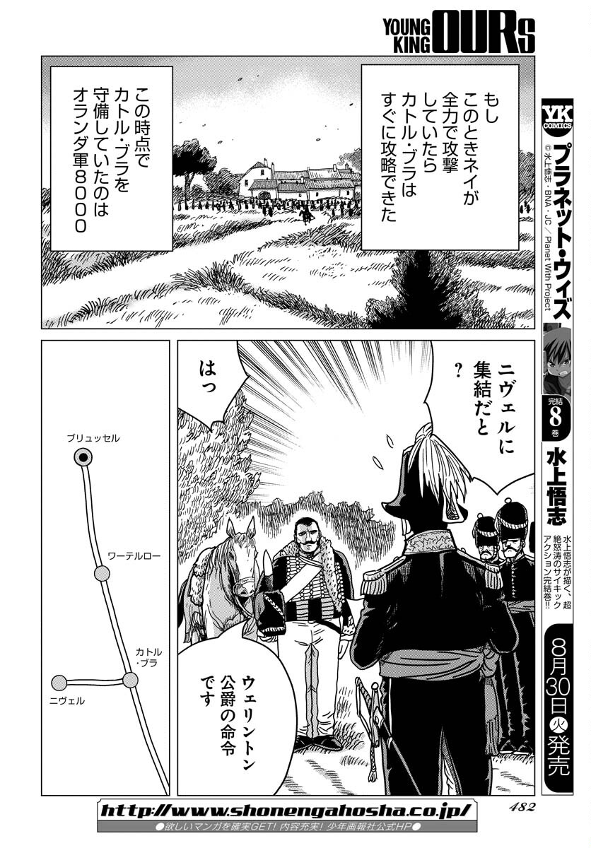 Napoleon - Hadou Shingeki  Chap 138 - Pic 20