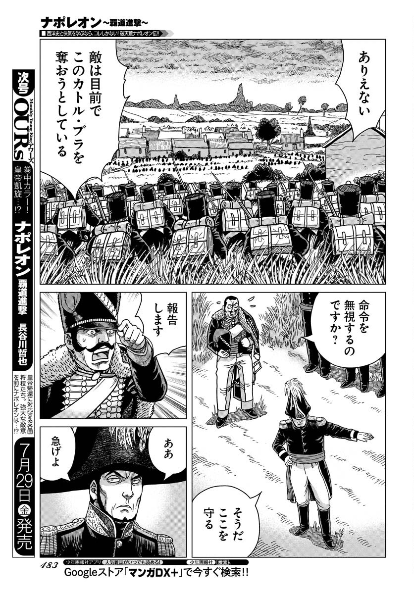 Napoleon - Hadou Shingeki  Chap 138 - Pic 21