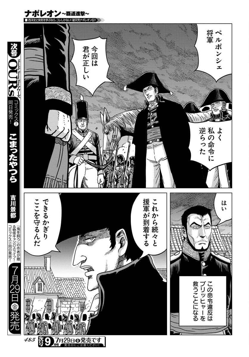 Napoleon - Hadou Shingeki  Chap 138 - Pic 23