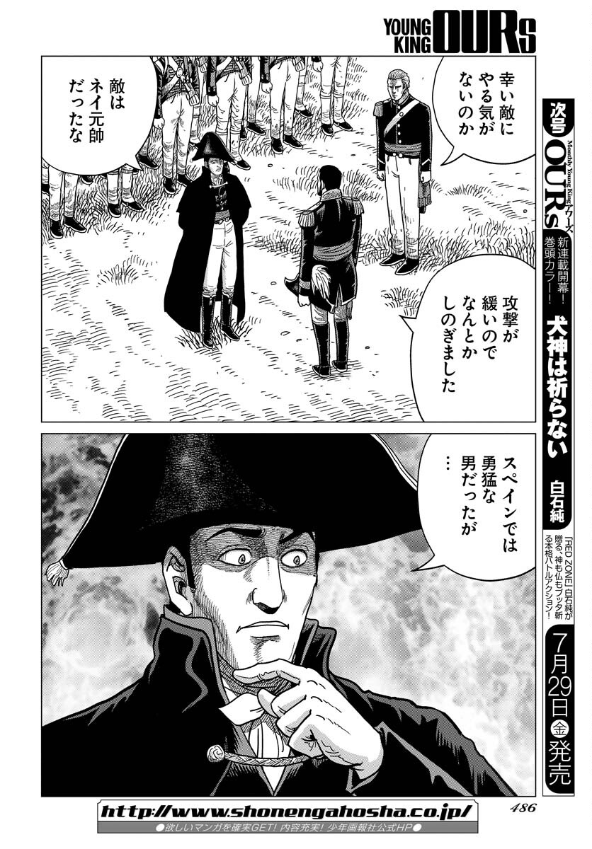 Napoleon - Hadou Shingeki  Chap 138 - Pic 24