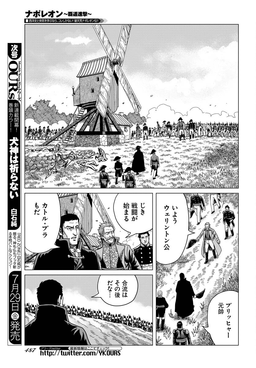Napoleon - Hadou Shingeki  Chap 138 - Pic 25