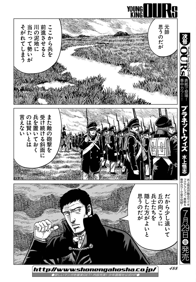 Napoleon - Hadou Shingeki  Chap 138 - Pic 26