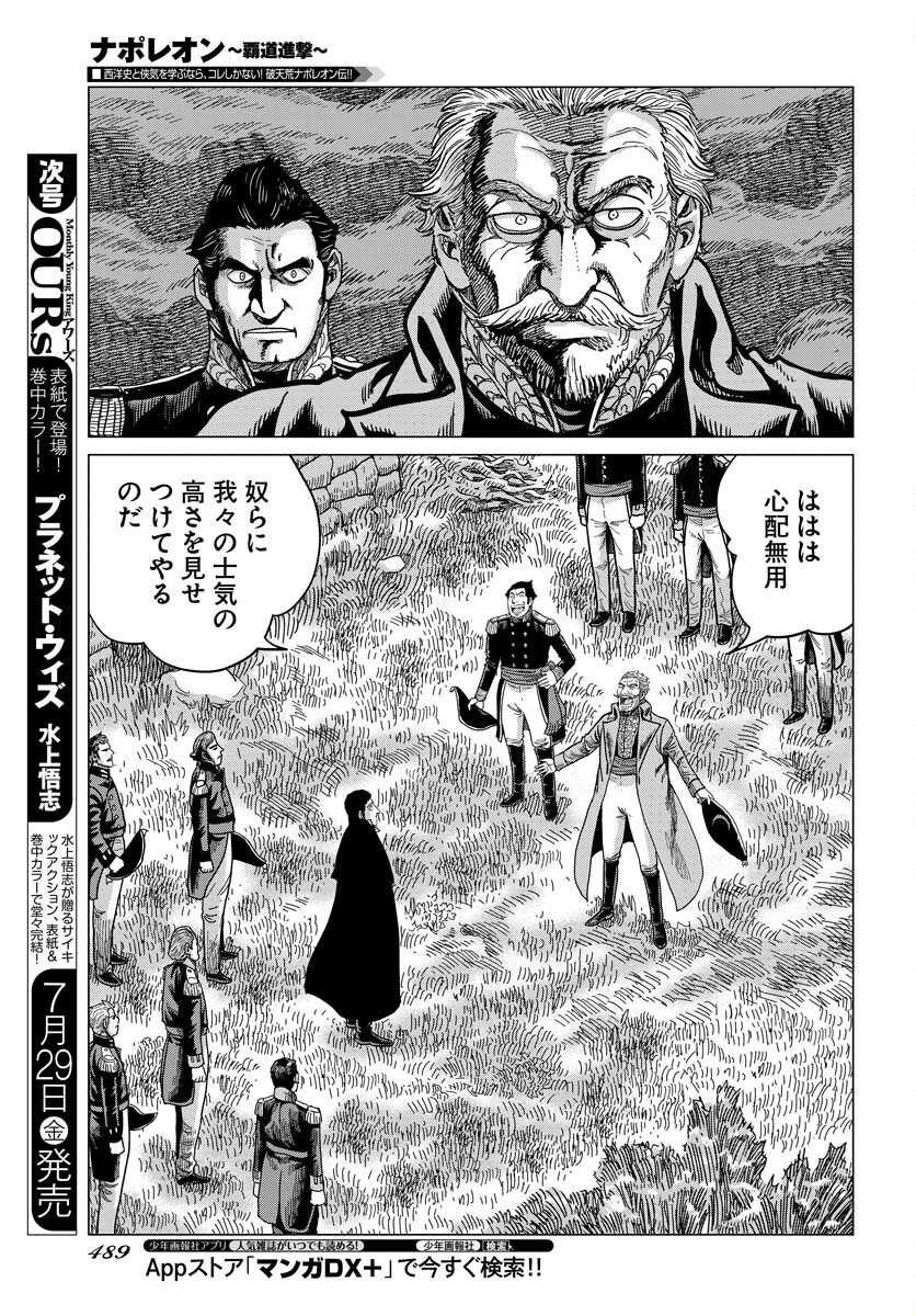 Napoleon - Hadou Shingeki  Chap 138 - Pic 27
