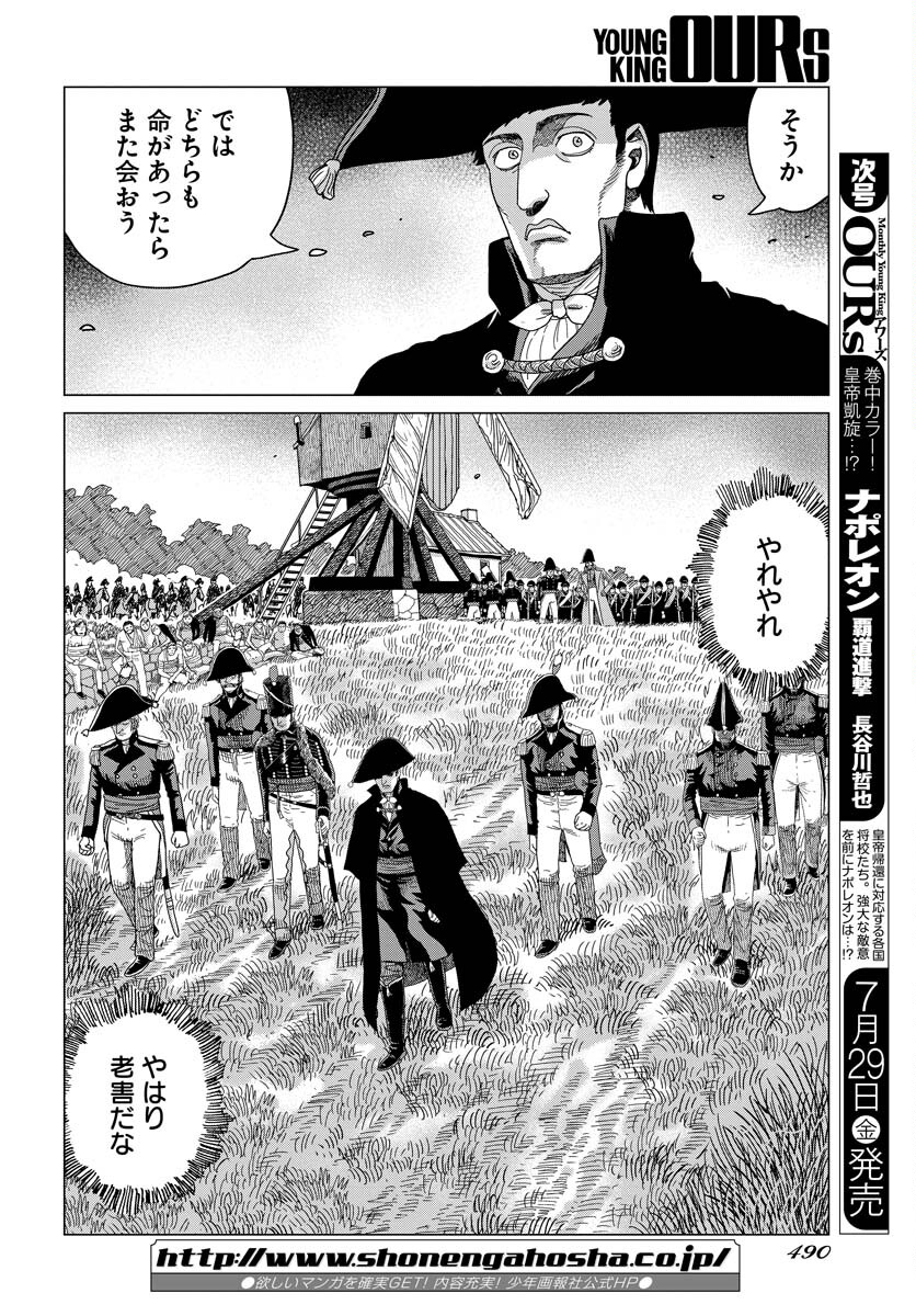 Napoleon - Hadou Shingeki  Chap 138 - Pic 28