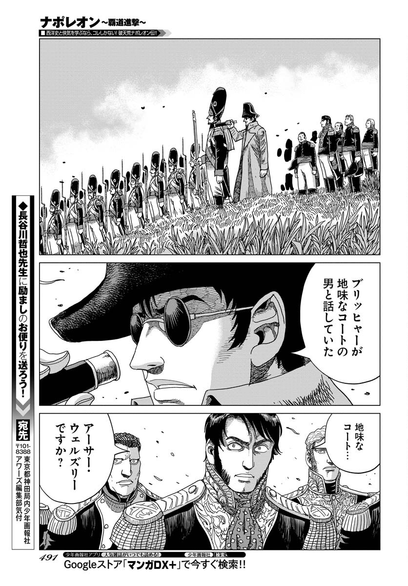Napoleon - Hadou Shingeki  Chap 138 - Pic 29