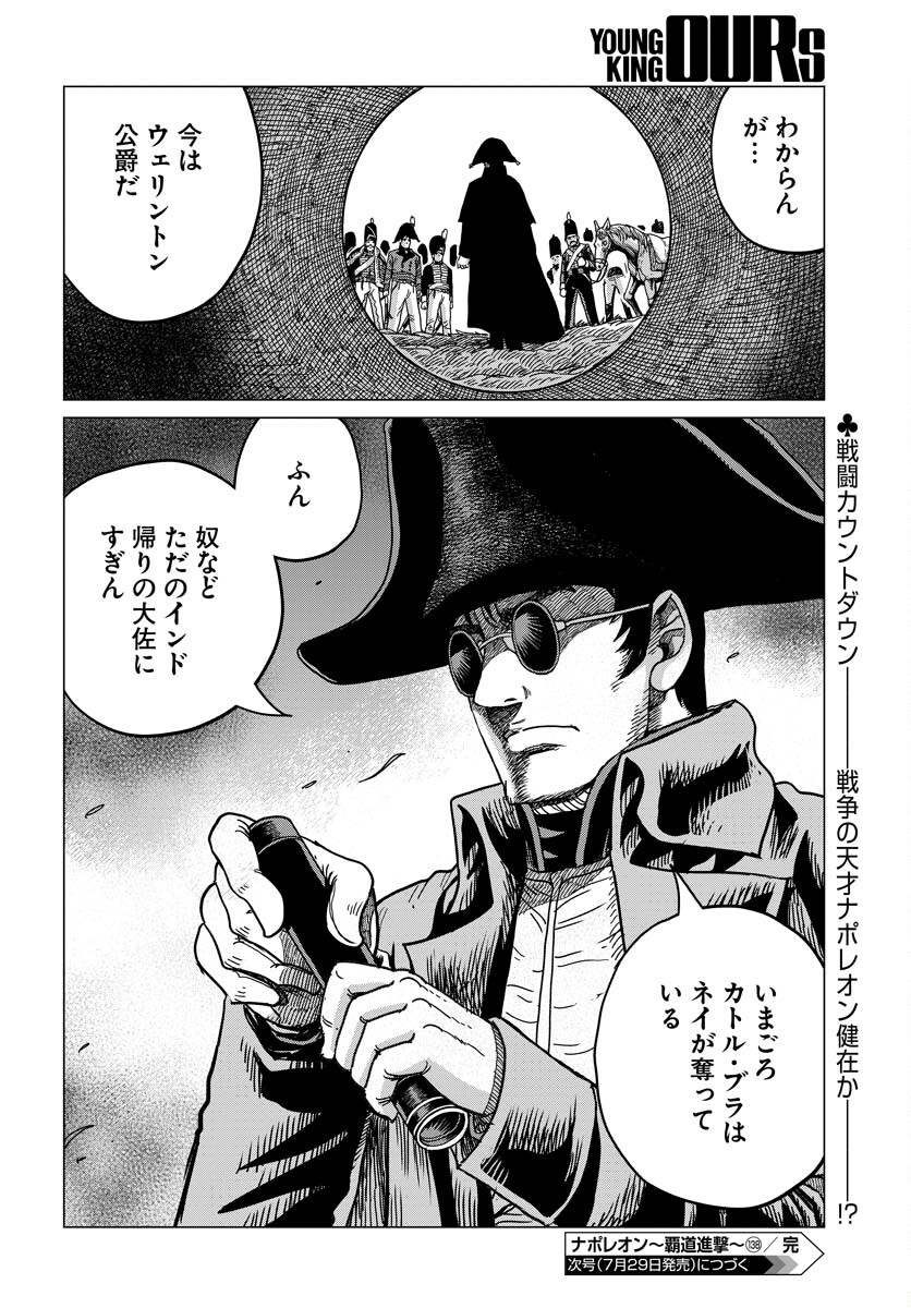 Napoleon - Hadou Shingeki  Chap 138 - Pic 30
