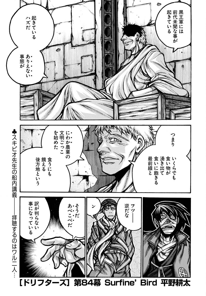 Drifters Chapter 84 page 1 - nihonkuni.com