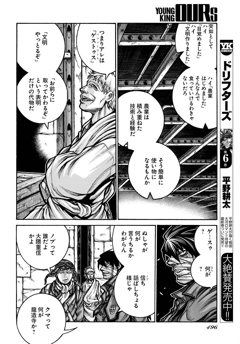 Drifters Chapter 84 page 2 - nihonkuni.com