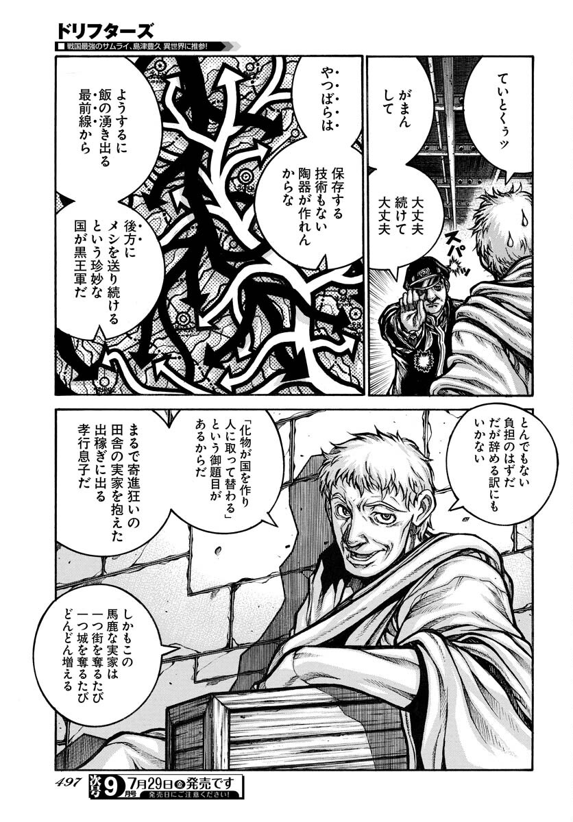 Drifters Chapter 84 page 3 - nihonkuni.com
