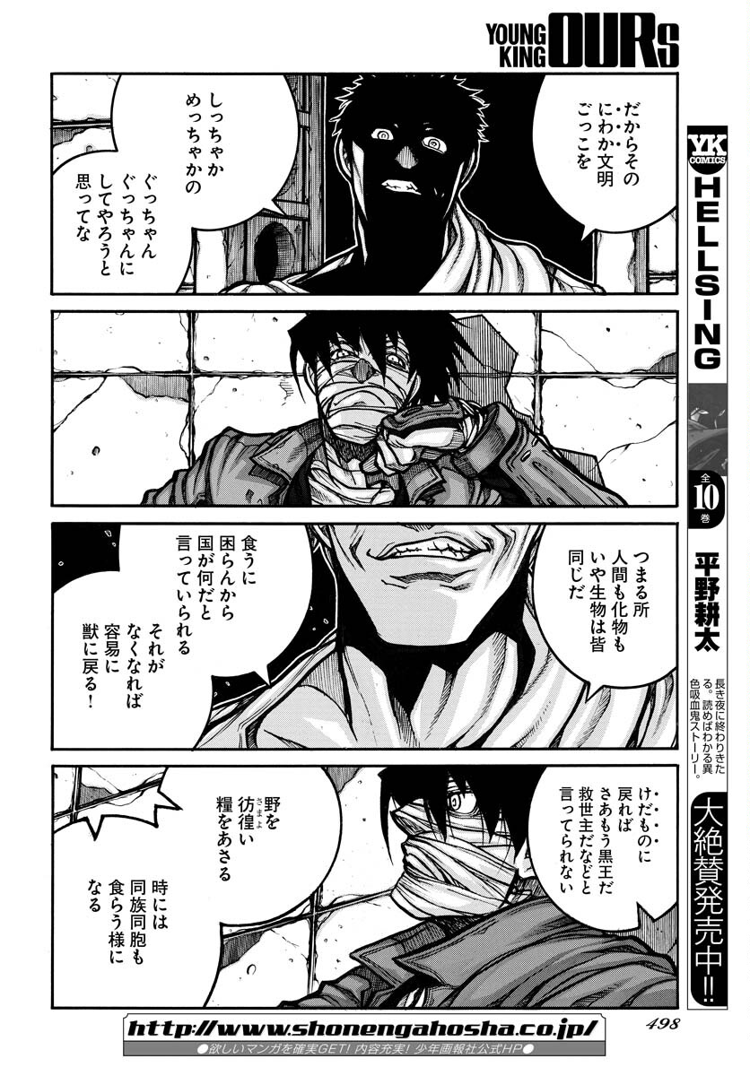 Drifters Chapter 84 page 4 - nihonkuni.com