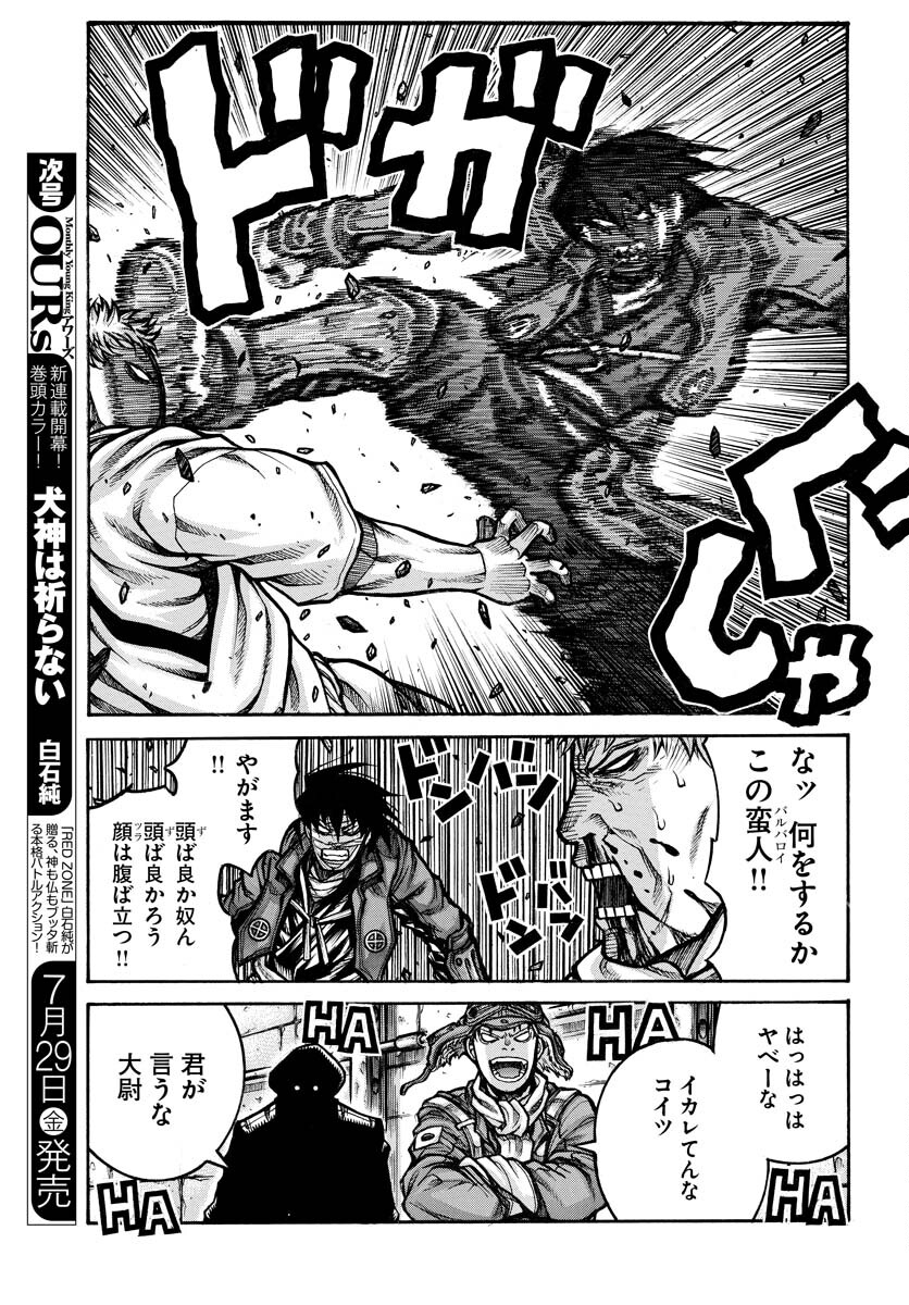 Drifters Chapter 84 page 5 - nihonkuni.com