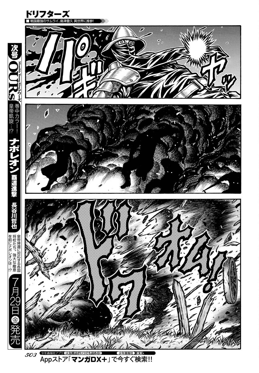 Drifters Chapter 84 page 9 - nihonkuni.com