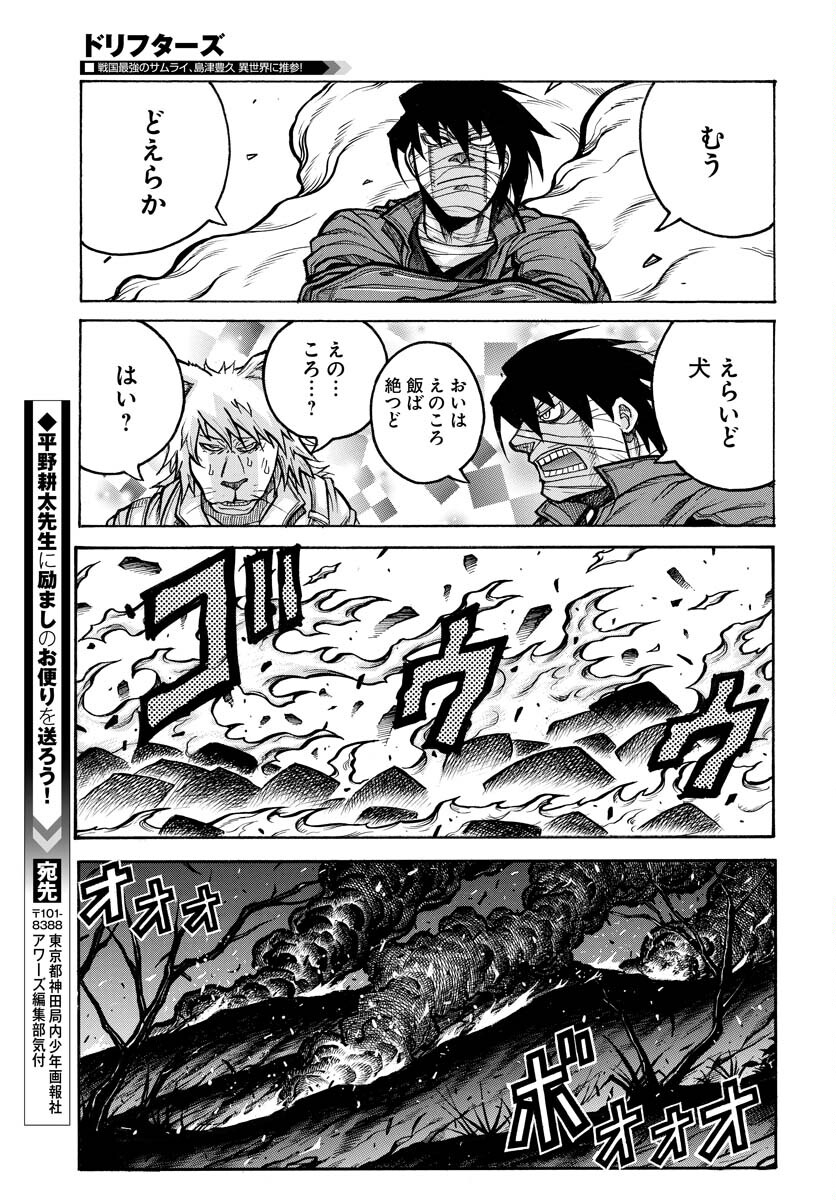 Drifters Chapter 84 page 13 - nihonkuni.com