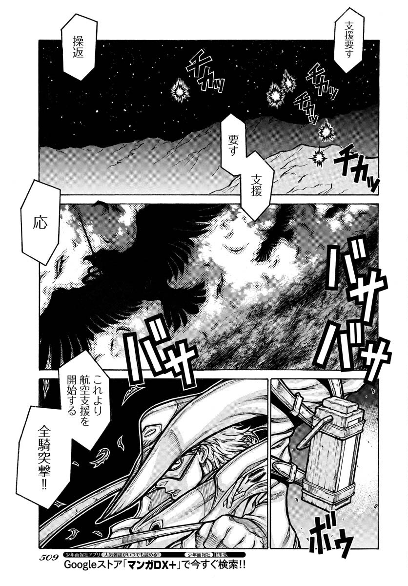 Drifters Chapter 84 page 15 - nihonkuni.com
