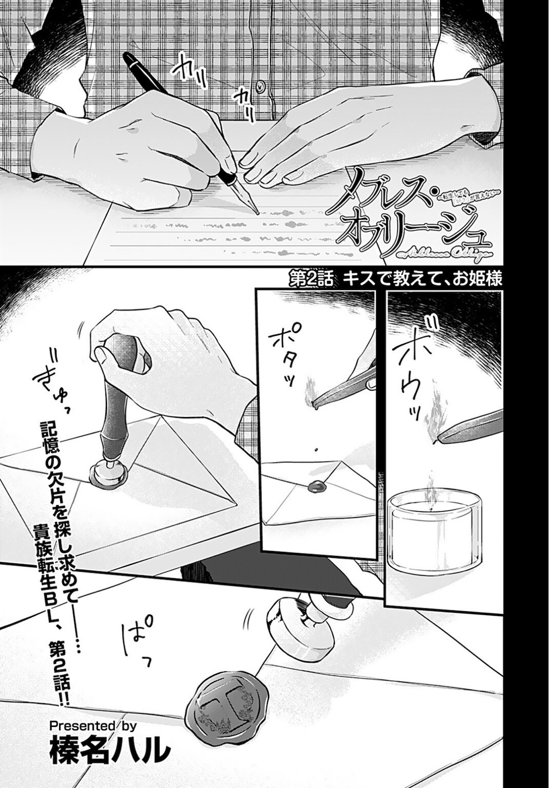 Noblesse Oblige: Tensei Shite mo "Suki" ga Ienai Chapter 2 page 1 - nihonkuni.com