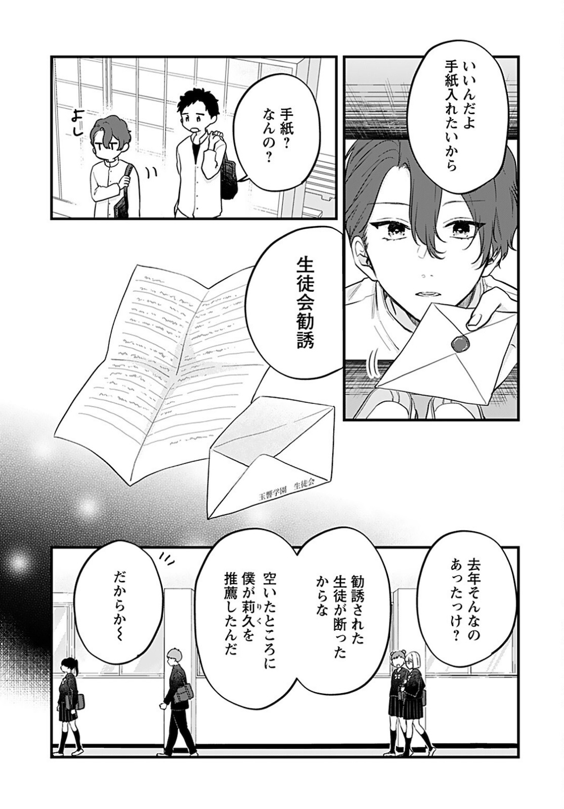 Noblesse Oblige: Tensei Shite mo "Suki" ga Ienai Chapter 2 page 3 - nihonkuni.com
