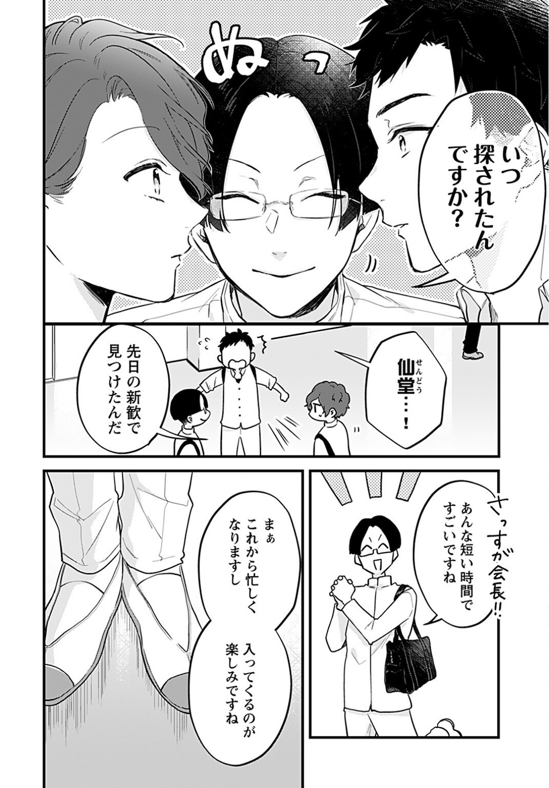 Noblesse Oblige: Tensei Shite mo "Suki" ga Ienai Chapter 2 page 4 - nihonkuni.com