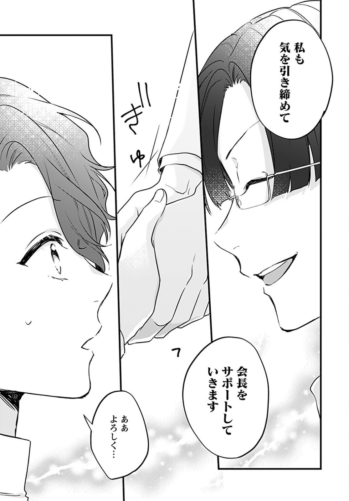 Noblesse Oblige: Tensei Shite mo "Suki" ga Ienai Chapter 2 page 5 - nihonkuni.com