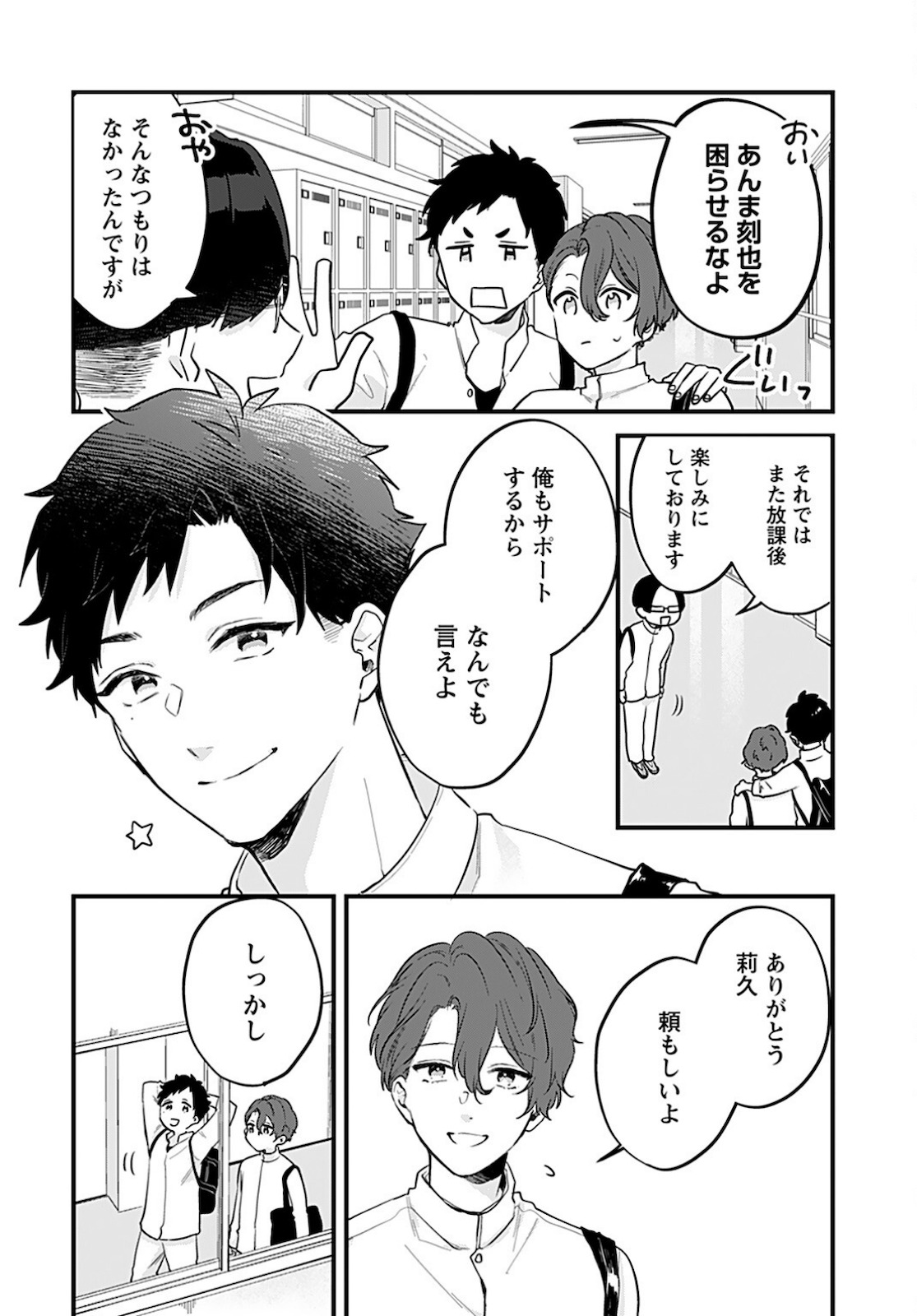 Noblesse Oblige: Tensei Shite mo "Suki" ga Ienai Chapter 2 page 6 - nihonkuni.com