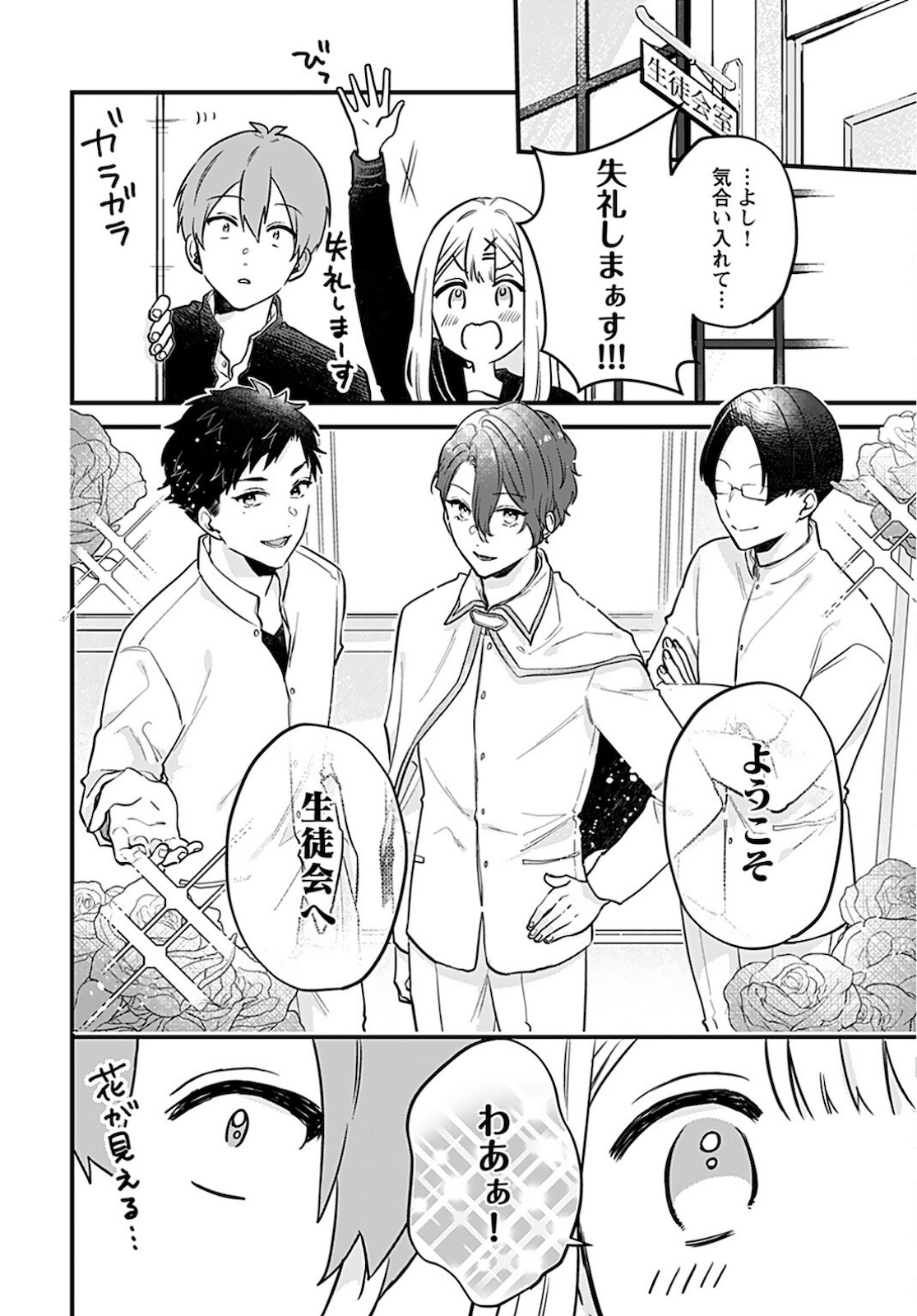 Noblesse Oblige: Tensei Shite mo "Suki" ga Ienai Chapter 2 page 10 - nihonkuni.com