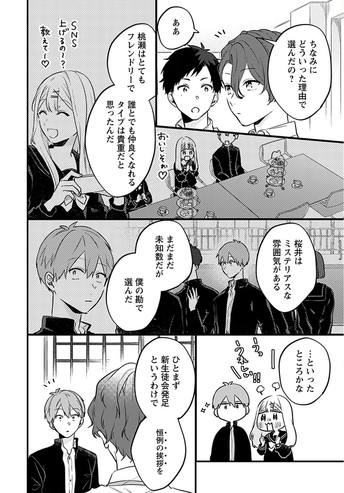 Noblesse Oblige: Tensei Shite mo "Suki" ga Ienai Chapter 2 page 12 - nihonkuni.com