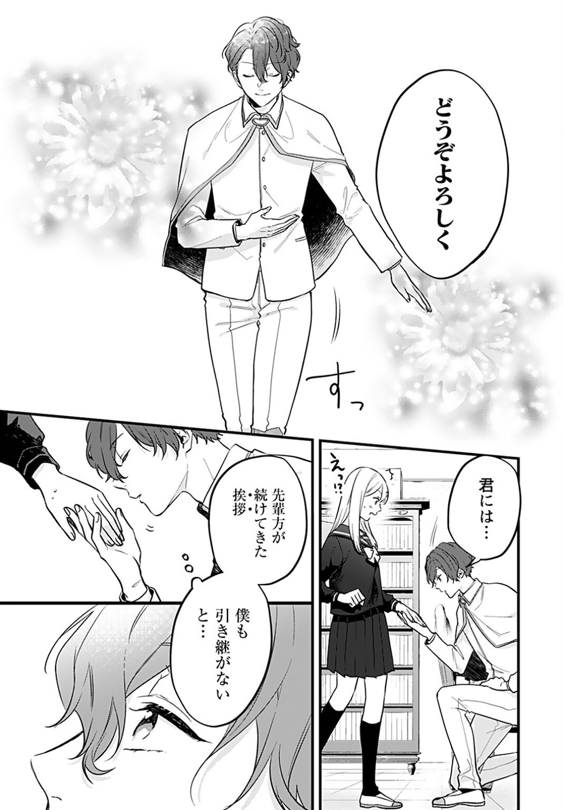 Noblesse Oblige: Tensei Shite mo "Suki" ga Ienai Chapter 2 page 13 - nihonkuni.com