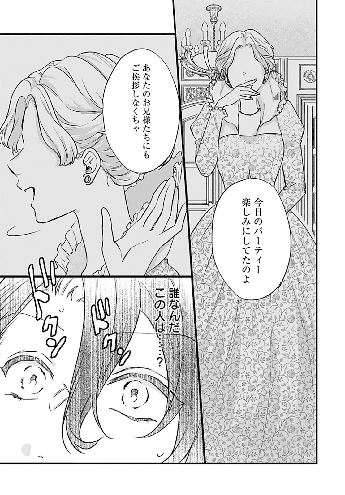 Noblesse Oblige: Tensei Shite mo "Suki" ga Ienai Chapter 2 page 15 - nihonkuni.com